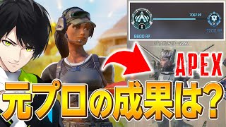 元フォートナイトプロが1か月半、APEXを真剣にプレイした結果...【APEXLEGENDS / エーペックスレジェンズ】