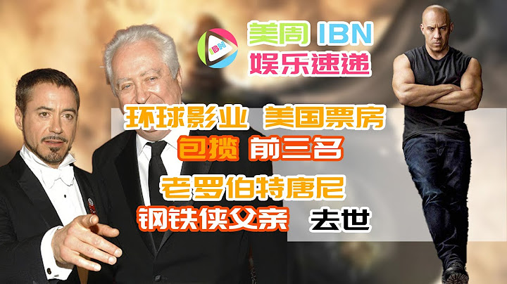 环球影业票房包揽前三；黑亚当》全新幕后照曝光；亚当斯一家2》发布正式预告；凯特·布兰切特新片《玉面情魔》； 贼军团》发布剧照；音乐的魔法》曝光先导海报；末日逃生2：迁徙》顺利定名； 罗伯特·唐尼去世 - 天天要闻