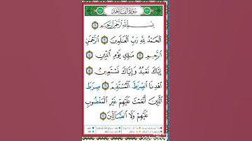 سورة الفاتحة ب أجمل تلاوه
