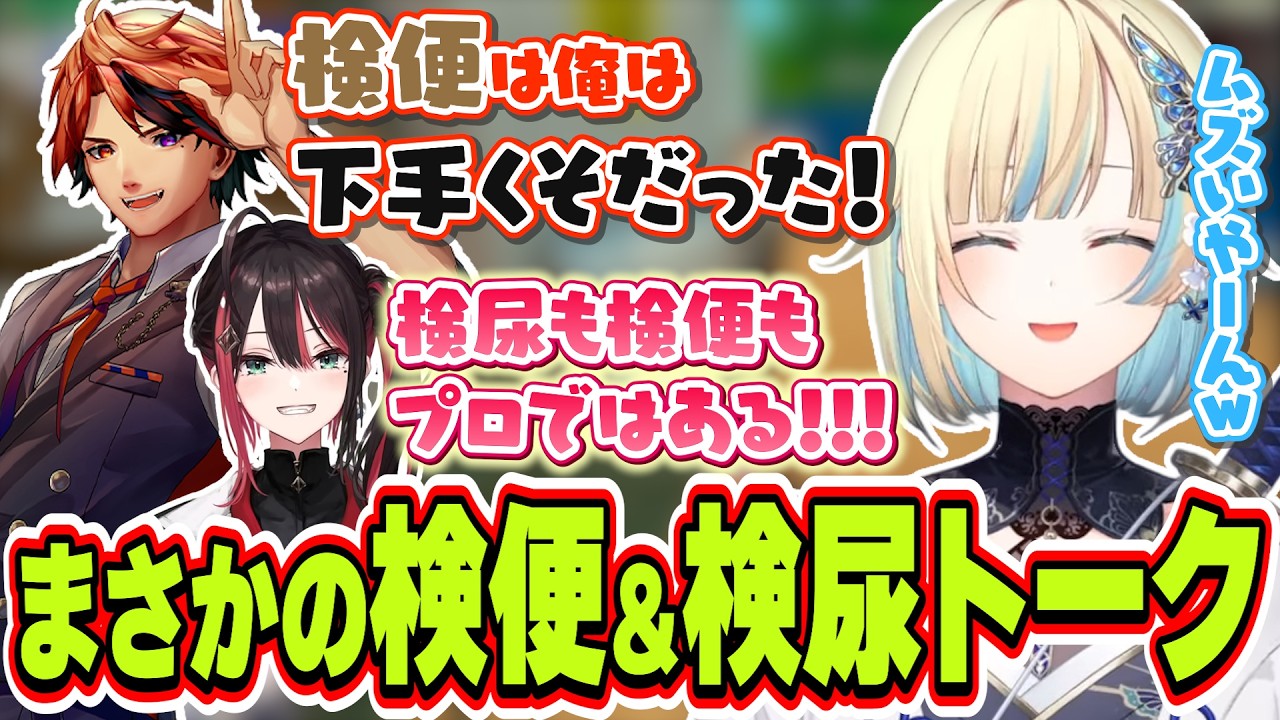 夕刻ロベルの人間ドックの話から検便＆検尿トークになってしまう藍沢エマたちｗｗｗ【藍沢エマ/夕刻ロベル/緋月ゆい/ぶいすぽっ！/切り抜き】