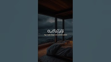 قل أعوذ برب الناس 🤲 | القارئ #راشد_فهد | #سورة_الناس | #قرآن #quran