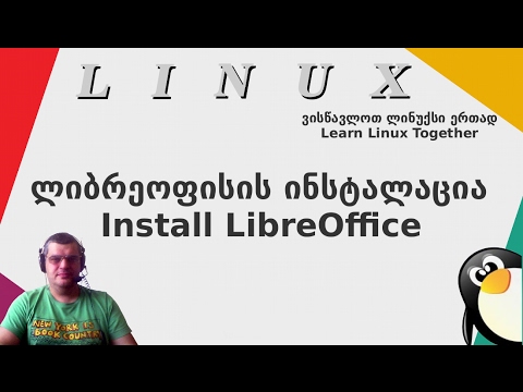 Linux 004 introduction software installation in linux libreoffice ლინუქსი შესავალი ლიბრეოფისის დაყენ