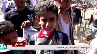 تشييع شهداء مجزرة المليشيا في حي الروضة بتعز| تقرير عبدالعزيز الذبحاني - يمن شباب