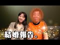 【てつや初登場】結婚報告させていただきます。