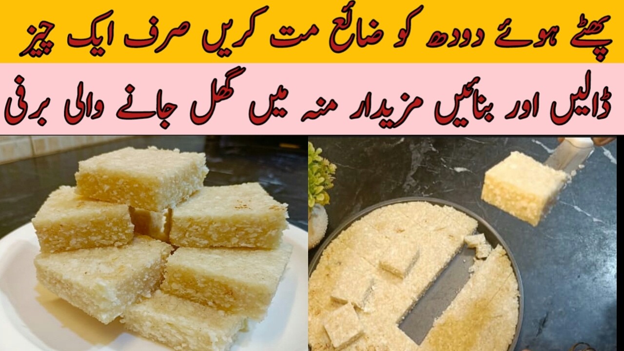 kharab doodh ka kya banaye | barfi banane ka tarika | kharab doodh ki sweet recipe@Perveen k pakwan