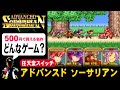 スイッチ版 ソーサリアンの感想 G-MODEアーカイブス30【スイッチおすすめソフト】