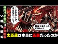 忠臣蔵は本当に「正義」だったのか?【史実が暴く赤穂事件の不都合な真実】