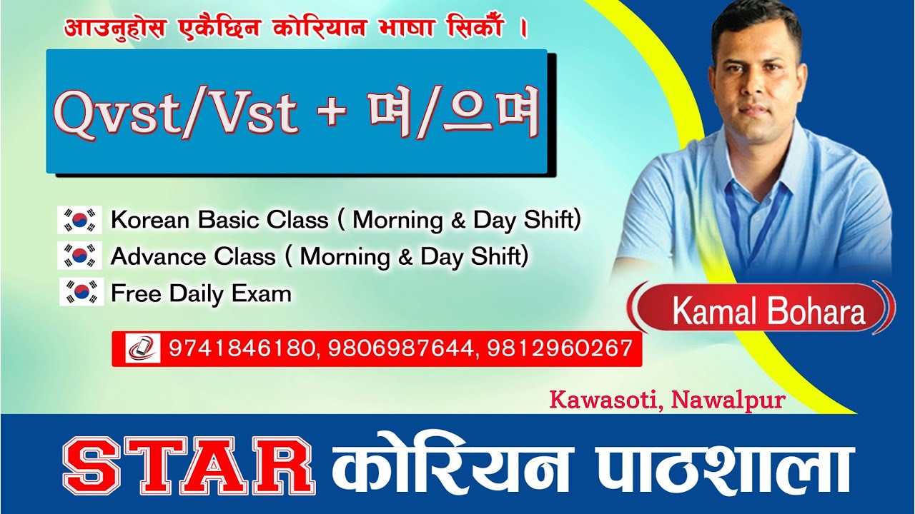 Advanced grammar  Qvst/Avst+며/으며 Korean Language /# star korean pathshala