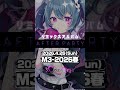 『LOVETOXIN muyu Remix』 #リミックス #Nor #棗いつき #muyu #メガミノウタゲ #M3春2026 #試聴