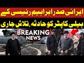 Helicopter carrying iranian president raisi crashes  breaking news  pakistan news