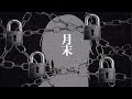 【メン限】全リスナーノ閲覧ヲ禁ヅル【月末】