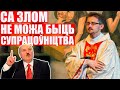 Зачем Лукашенко уничтожает церковь
