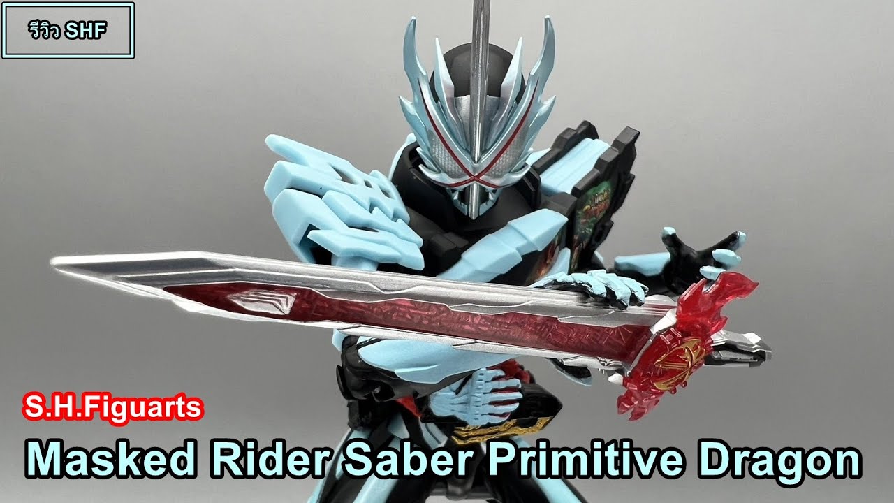 [Review] รีวิว S.H.Figuarts Masked Rider Saber Primitive Dragon / เซ ...