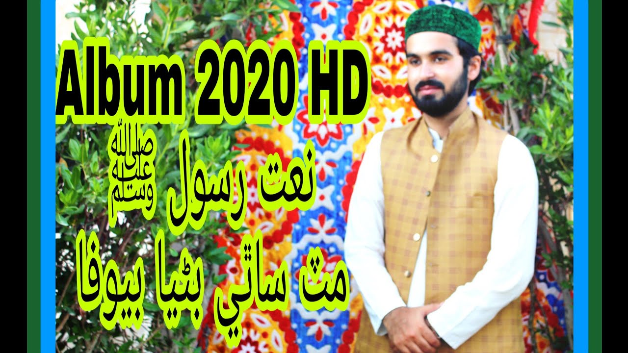 Album 2020 HD(Tokhey Parat Hujai) By Wajid Ali Qasmi