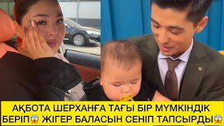 видео: АҚБОТА ШЕРХАНҒА ТАҒЫ БІР МҮМКІНДІК БЕРІП😱 ЖІГЕР БАЛАСЫН СЕНІП ТАПСЫРДЫ😱 картинка: АҚБОТА ШЕРХАНҒА ТАҒЫ БІР МҮМКІНДІК БЕРІП😱 ЖІГЕР БАЛАСЫН СЕНІП ТАПСЫРДЫ😱
