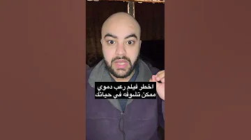 اخطر فيلم رعب فالعالم مستحيل تقدر تشوفه التميمي 