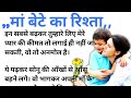      emotional stories motivational stories moral stories hindi kahaniyan