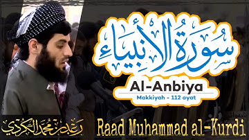021 Surah Al Anbiya | سورة الانبياء by Raad Muhammad al Kurdi | رعد محمد الكردي