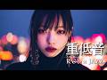 重低音 R&B×JAZZ｜何も考えずに流したい Deep Bass R&B × Jazz｜Let It Flow Without Thinking