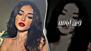 اغاني ليبية        وين ايامه وين اوعوده   اغاني تيك توك   مطلوبه اكثر شيء سمعها