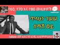 Tilahun Gessesse ሰማሽ ወይ Teddyafroofficial