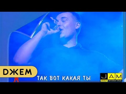 Руки Вверх! - Так Вот Какая Ты