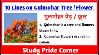 10 Lines on Gulmohar | 10 Lines on Gulmohar in English | 10 Lines on Gulmohar Tree / Flower