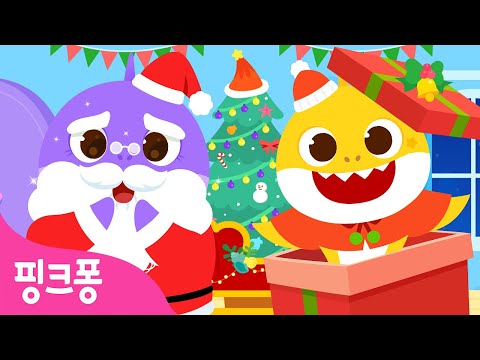 [신곡] 아기상어와 특별한✨크리스마스 선물들❤️ㅣ크리스마스에는 어떤 선물을 받을까?ㅣ상어가족 캐롤ㅣ크리스마스 캐럴 동요ㅣ핑크퐁! 인기동요