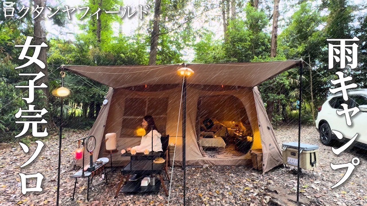 完ソロの中で、良質の薪での焚き火と雨音と美味しい食事に癒されながらのキャンプ🏕️