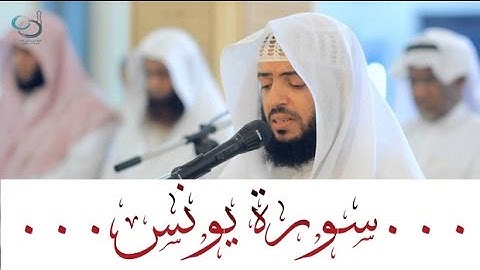سورة يونس تلاوة هادئة ... القارئ وديع اليمني