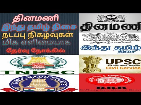 06.4.19 Dinamani & hindu Current Affairs தினமணி & இந்துதமிழ் சுருக்கமான, தெளிவான நடப்பு நிகழ்வுகள்