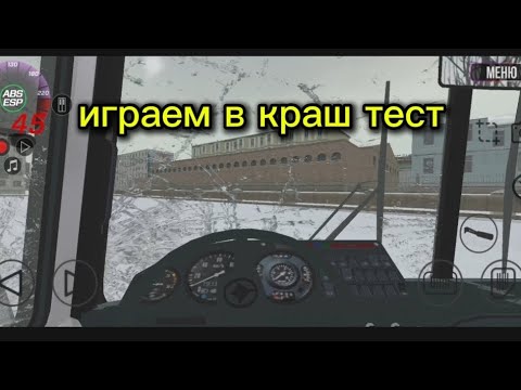 играю в краш тест - YouTube