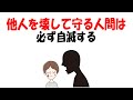 【人生雑学】他人を壊して自分を守る人間の末路。