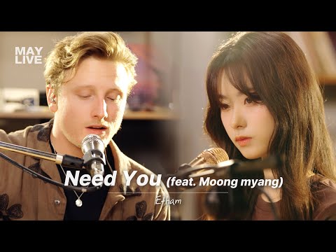 May Live Need You Feat Moong Myang Etham L MAY RADIO L STUDIO MAY L 