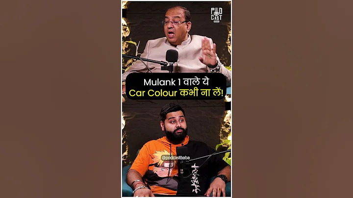 🚗 Mulank 1 Warning! ये Car Colour कभी मत लेना | Sanddeep Bajaj | Podcast Baba #shortsfeed #short