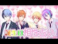 【プロセカ】誕生日☆相性占い！