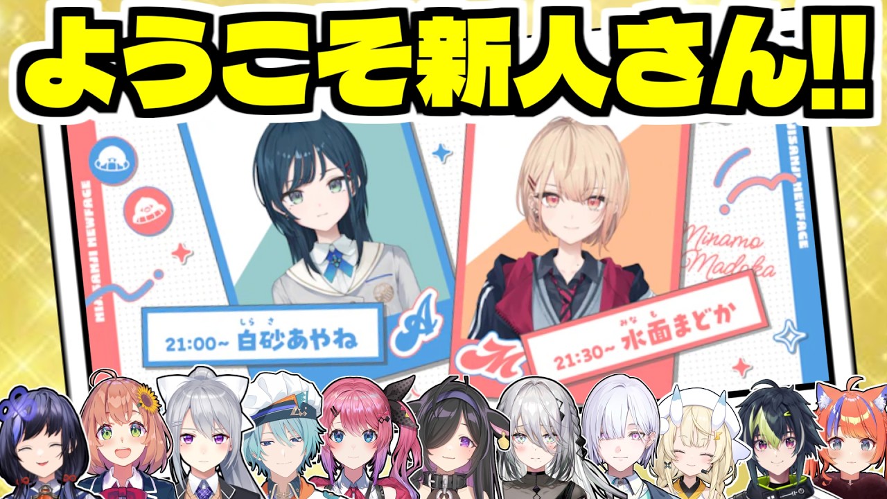 【まとめ】女子高生ライバー『うみゃみー』のデビューを祝福する先輩ライバーたち【白砂あやね/水面まどか/新人/にじさんじ/切り抜き】