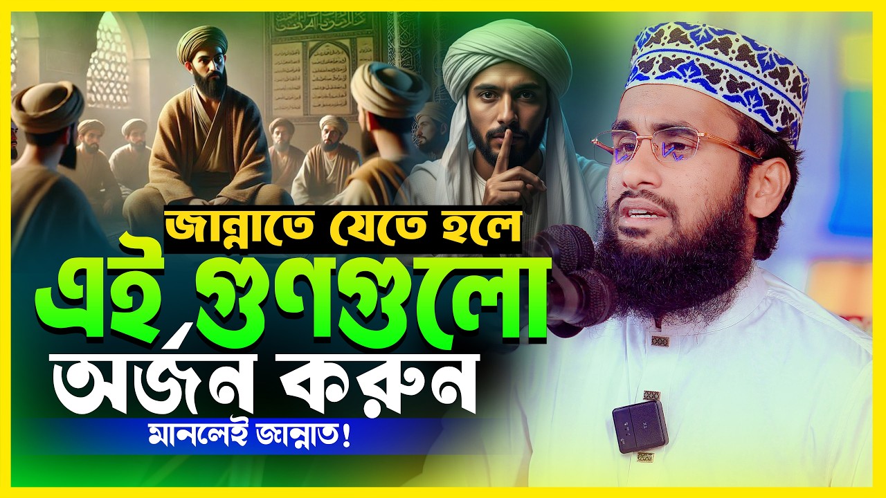 জান্নাতে যেতে হলে এই গুণগুলো অর্জন করুন | আবু তালিব ইসলাম হক্কানী | Abu Talib Islam Hokkani