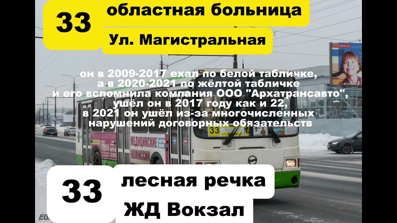 4 частьIIМаршруты которые ушли или изменились#архангельск#автобус#эдиПривет @архавтобусы