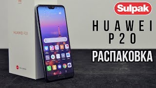 Смартфон Huawei P20 (EML-L29) Синий распаковка (www.sulpak.kz)