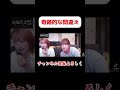 もーりーしゅーとのしゅーとさんに間違えたそうですwww#shorts #平成フラミンゴ #奇跡 #しゅーと