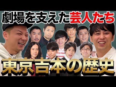 【芸人】東京吉本の歴史 銀７〜AGEAGE〜いろいろあって現在までの年表【ニューヨーク】