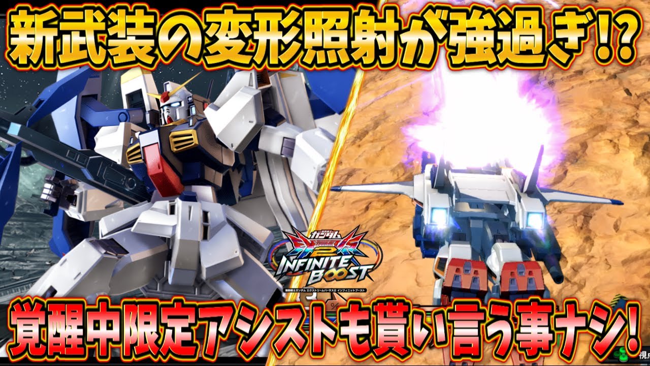 Inib Live] The newly added transformation beam is super strong