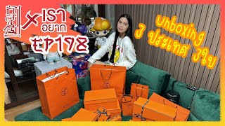 เราอยาก เล่าประสบการณ์ซื้อกระเป๋า Hermes 3ใบ ใน3ประเทศ ภายใน1เดือน😘