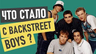 Backstreet Boys (Бэкстрит бойс) что с ними стало и где сейчас