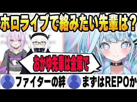 金策で仲良くなったおかゆ先輩と箱企画以外で絡んでないフブキ先輩と仲良くなりたい枢【ホロライブ切り抜き/水宮枢/白上フブキ/猫又おかゆ】