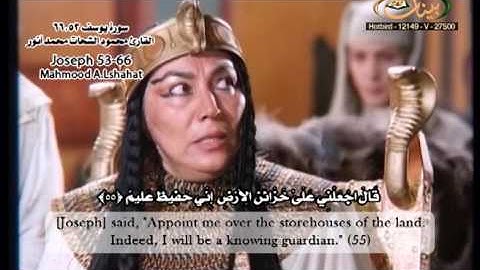 محمود الشحات   سورة يوسف
