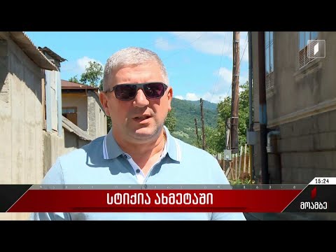 ახმეტის მუნიციპალიტეტში ძლიერმა წვიმამ პრობლემები შექმნა