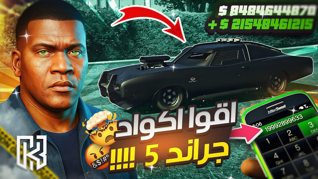 جبتلكم كل أكواد السيارات في GTA 5! 🚘😱 | جربهم بنفسك! - YouTube