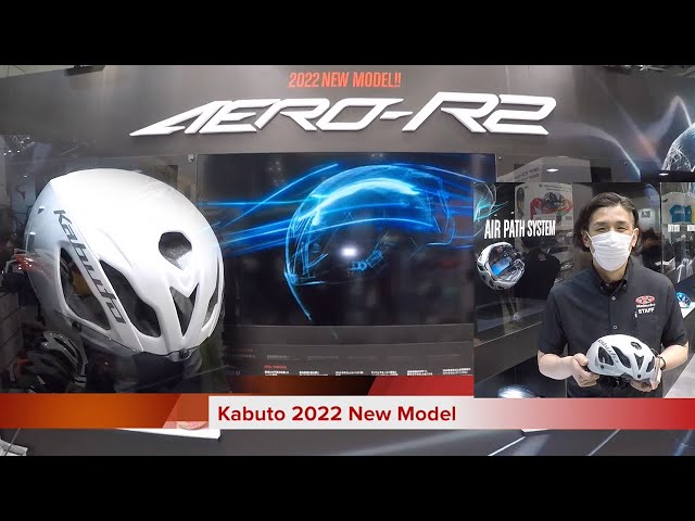 サイクルモードTOKYO 2022 Kabutoブース紹介　Newヘルメット AERO-R2ほか class=